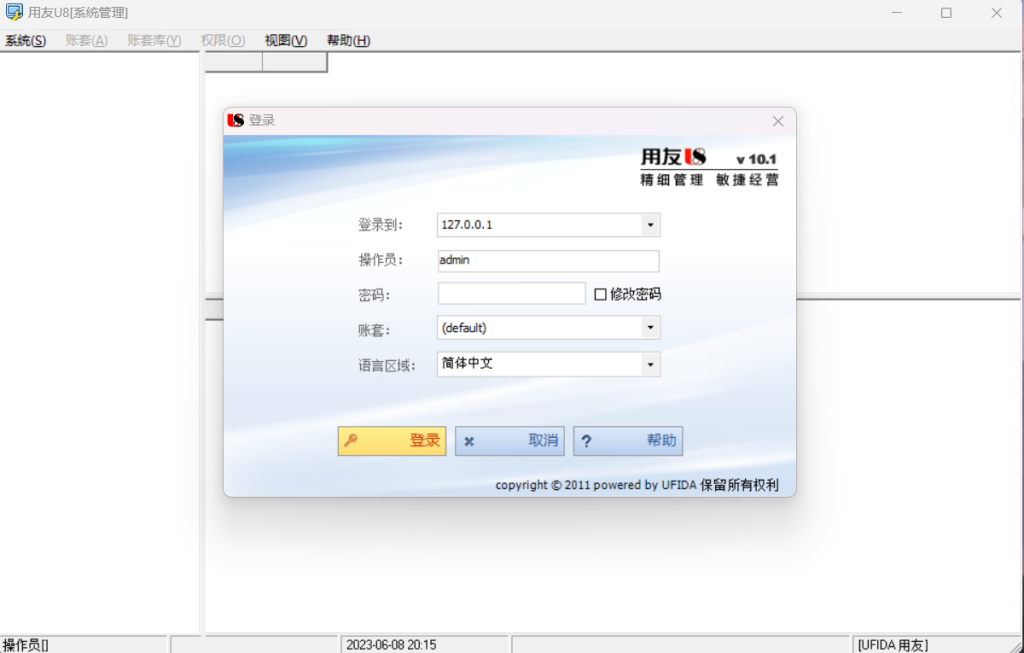 用友U8软件远程安装u8v10.1会计电算化ERP系统学生机房版