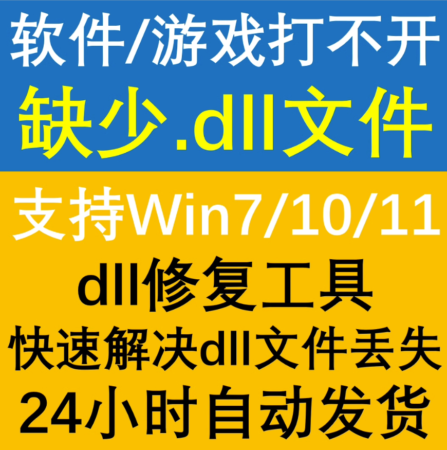 修复dll错误专修工具专修电脑会员文件综合解决丢失游戏运行库vc+