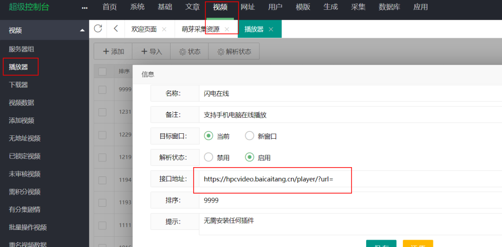 图片[3]-苹果CMS最新Dplay弹幕播放器插件