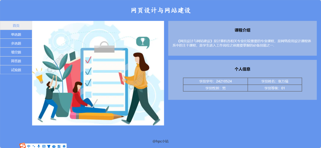 网页设计与网站建设作业html+css+js