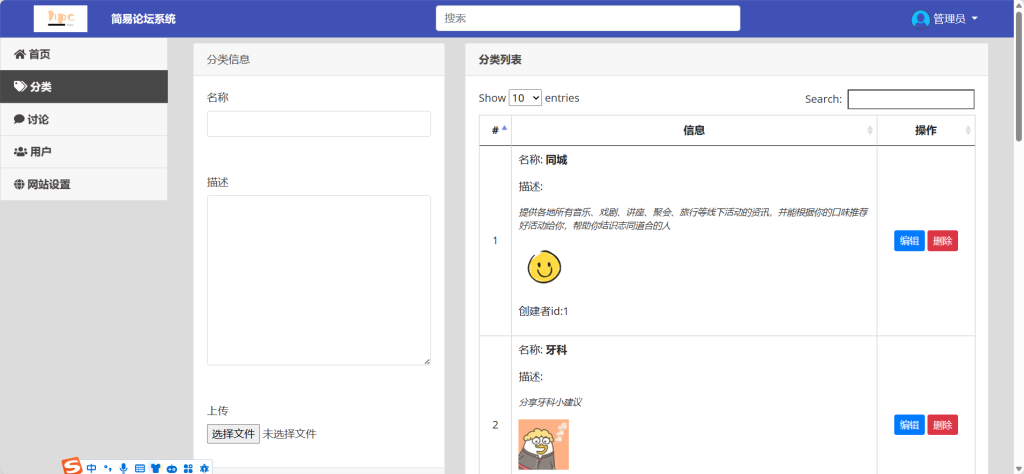 图片[5]-一个简易的PHP论坛系统