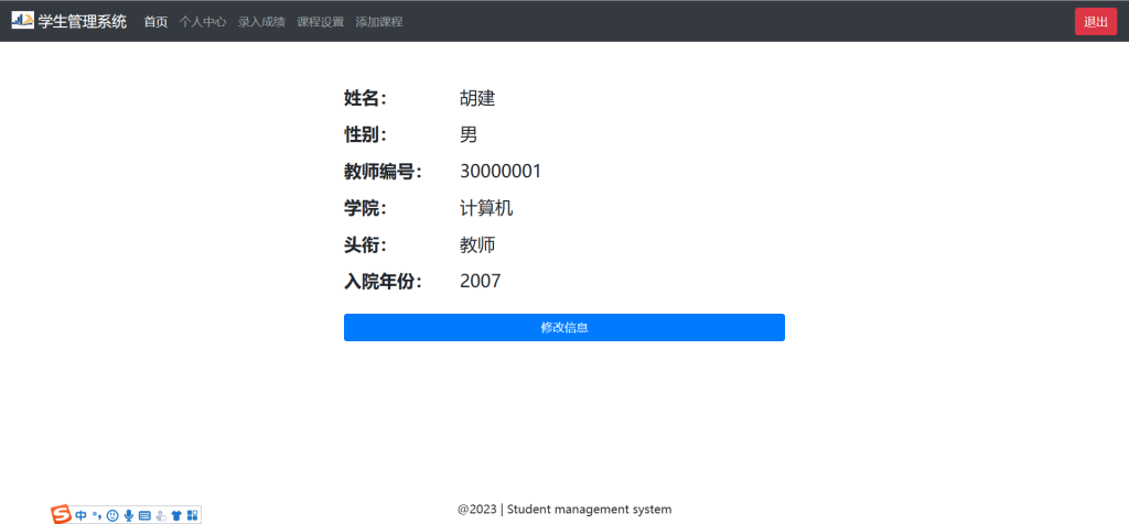 图片[3]-python flask学生管理系统