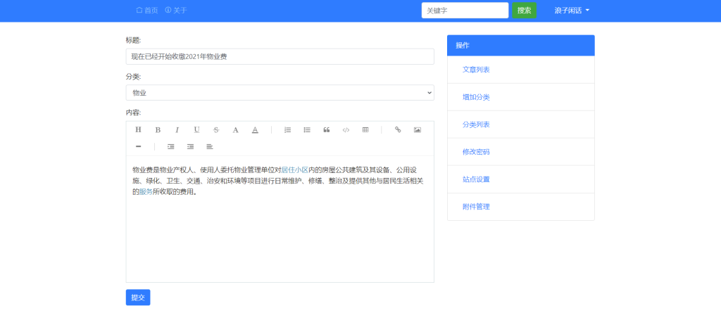 图片[10]-基于python-flask技术的社区信息交流平台【数据库+15000文档】