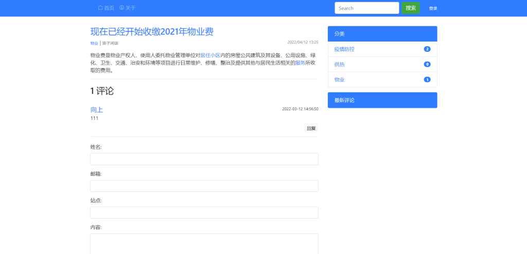 图片[2]-基于python-flask技术的社区信息交流平台【数据库+15000文档】