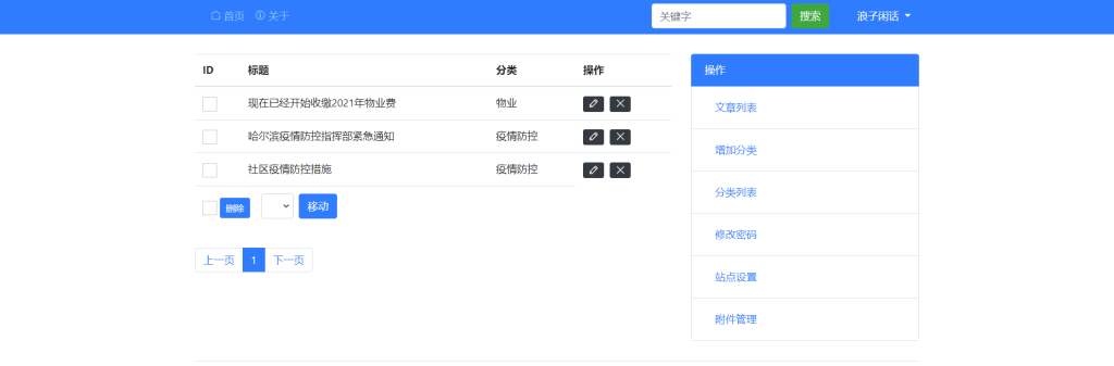 图片[5]-基于python-flask技术的社区信息交流平台【数据库+15000文档】