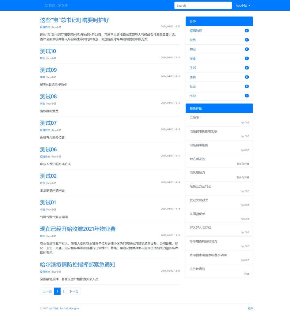 图片[1]-基于python-flask技术的社区信息交流平台【数据库+15000文档】